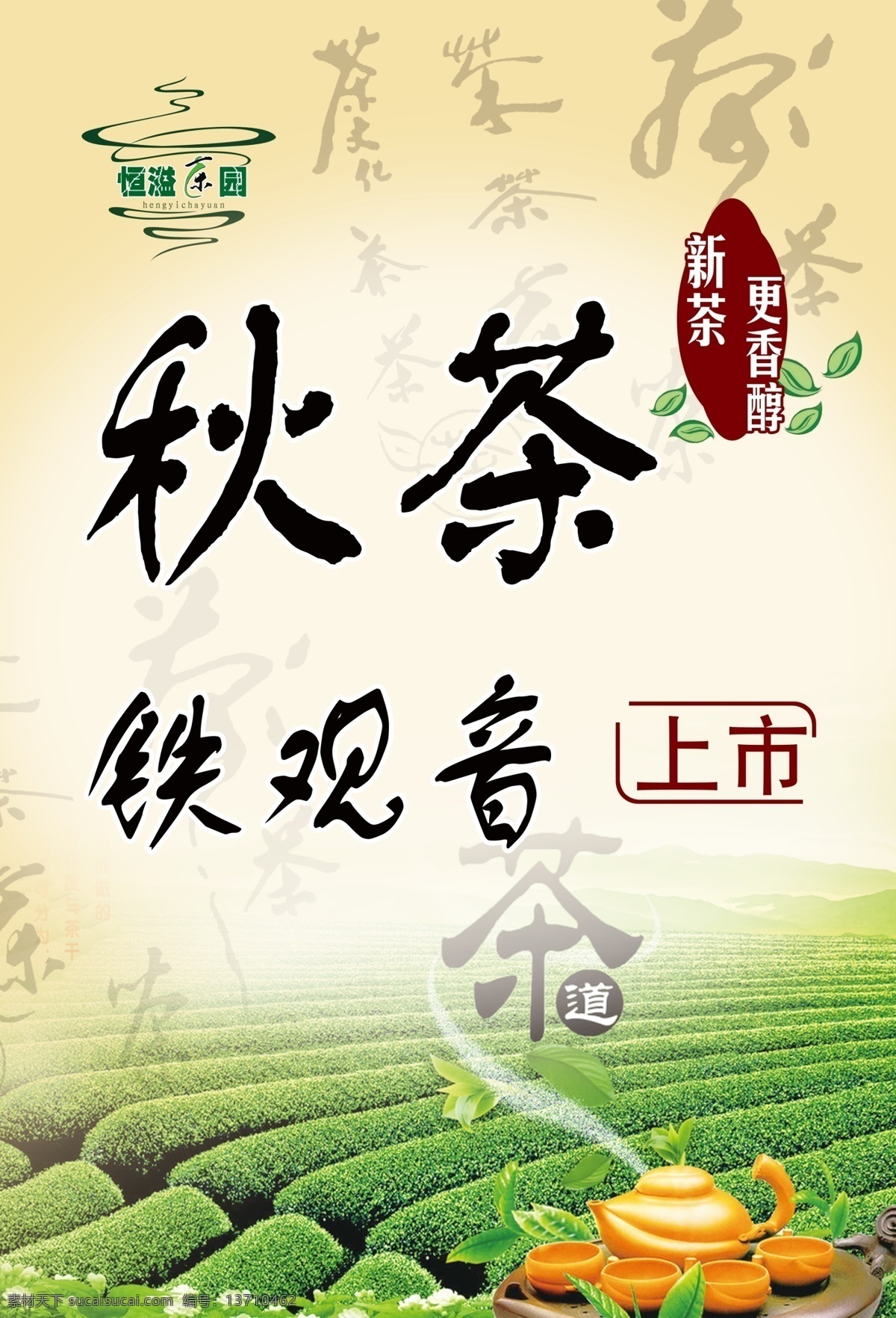 茶 茶叶 茶展板 广告设计模板 新品上市 源文件 展板 展板模板 展板模板下载 展板素材下载 品味茶 一片茶林 其他展板设计