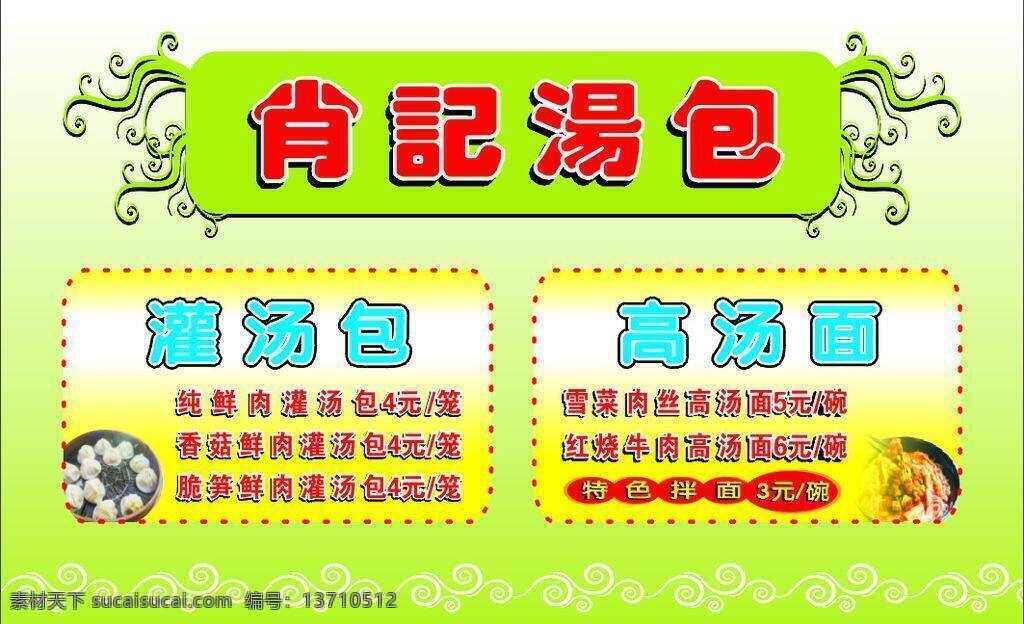 汤包 新品上市 价格 拌面 花纹底 特色 肖记汤包 灌汤包 高汤高 psd源文件