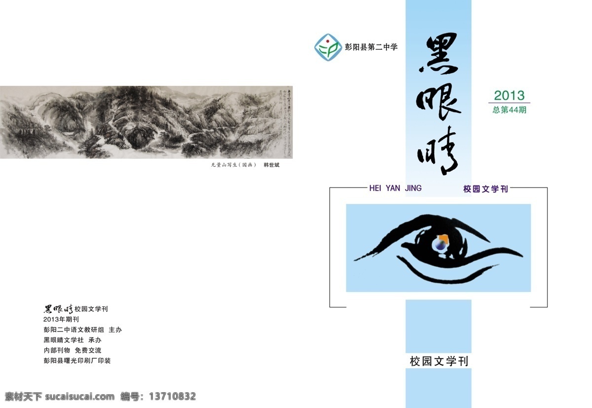 封皮 广告设计模板 画册封皮 画册设计 绘画 书籍封面 校徽 源文件 画册 模板下载 黑眼睛 其他画册整套