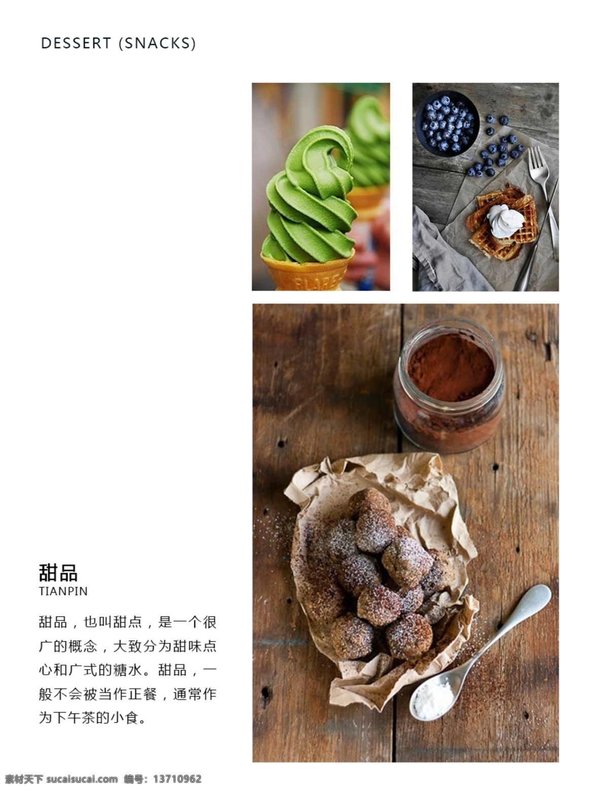 甜点 甜品 下午 茶 蛋糕 宣传册 画册 折页 下午茶 面包 抹茶 巧克力 草莓