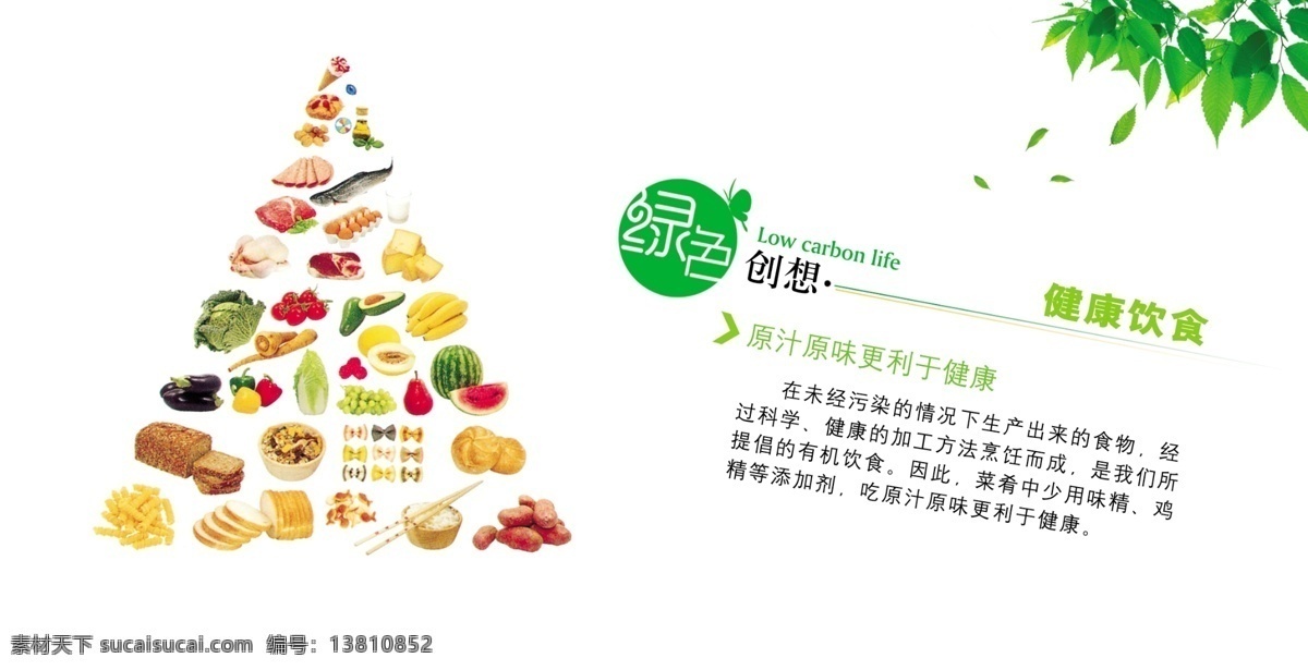 创新 广告设计模板 画册设计 环保 绿色 模板 台历 源文件 创想 模板下载 展板 企业文化展板