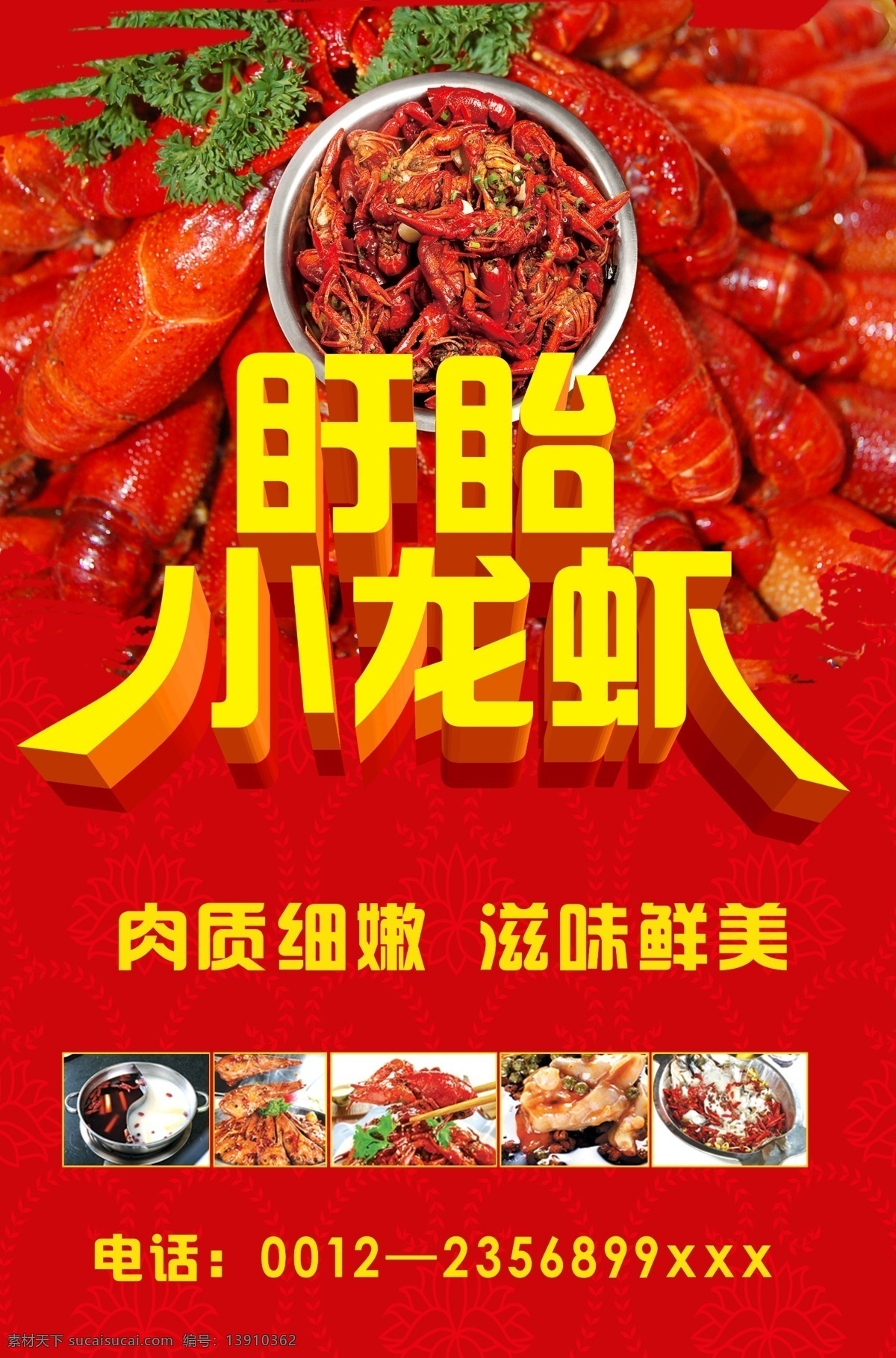 水煮龙虾 冰镇龙虾 蒜蓉龙虾 虾说 龙虾起源 龙虾吃法 麻辣龙虾 香辣龙虾 小龙虾海报 手抓小龙虾 十三香龙虾 龙虾展板 小龙虾挂画 小龙虾灯片 龙虾挂图 龙虾彩页 龙虾菜单 龙虾文化 龙虾灯箱 龙虾宣传 龙虾上市 龙虾美食 龙虾节 红烧龙虾 盱眙龙虾 龙虾馆 龙虾饭店图 节日 企业 海报 展板 分层 红色