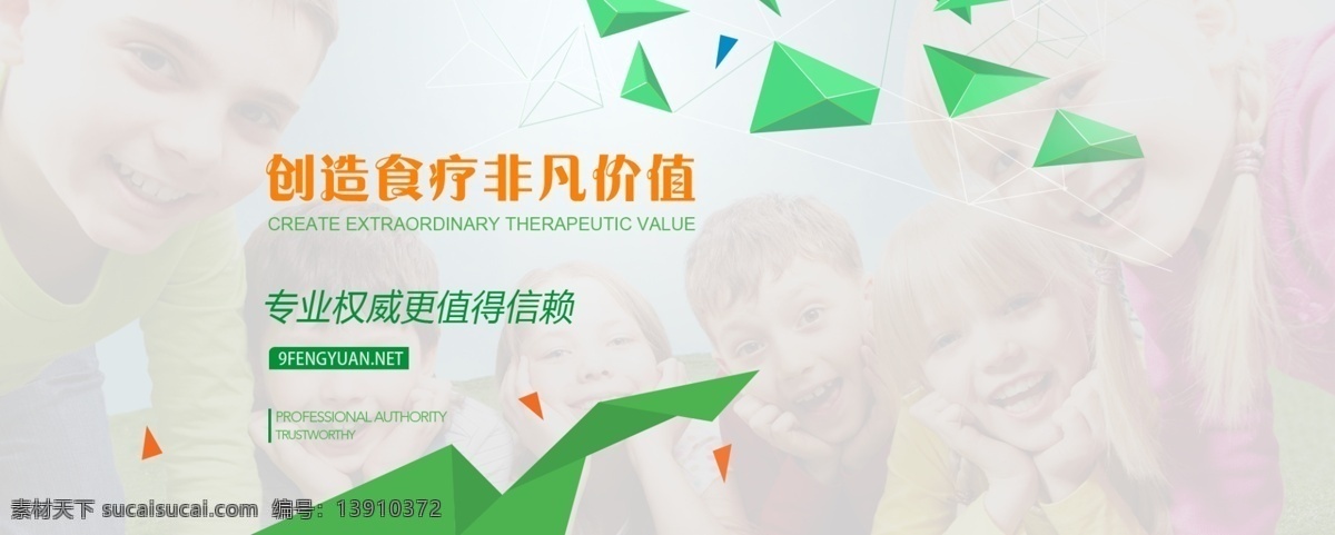 网站 banner 广告 网站广告 健康 创造 养生 保健 海报 食疗 分层