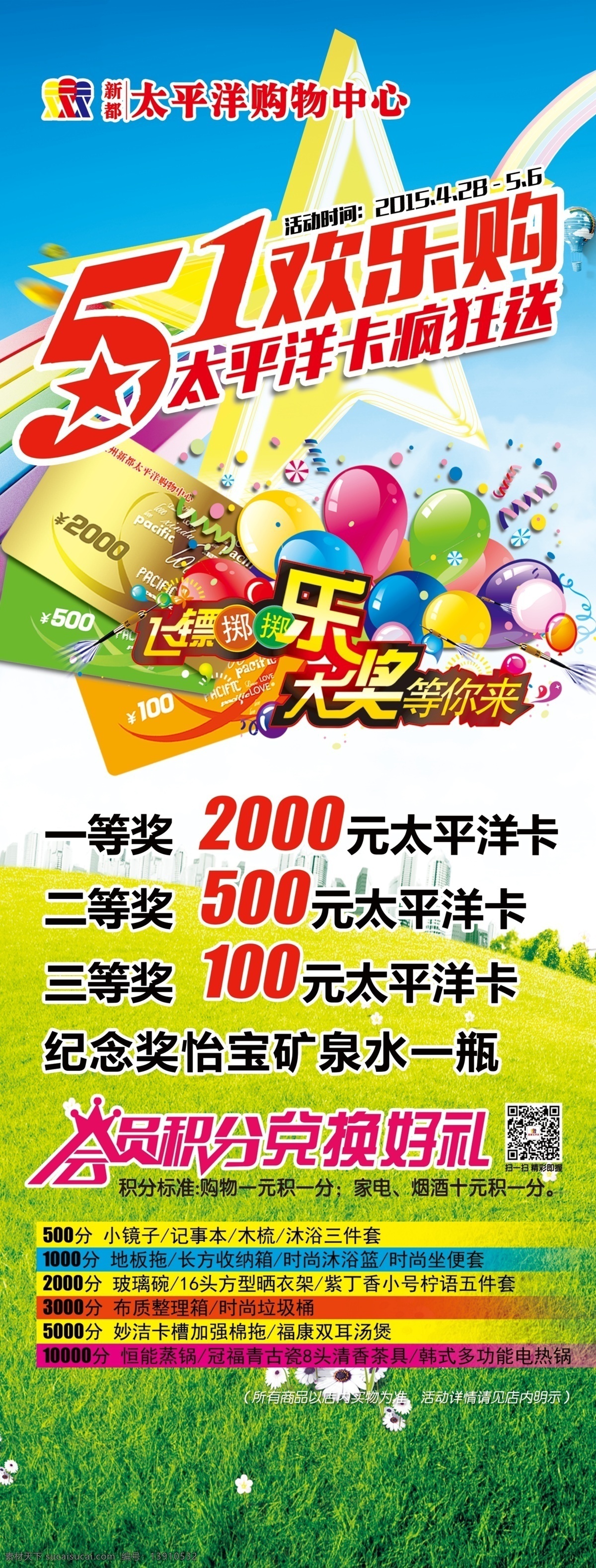 五一 五一海报 五一素材 商场宣传 五一节日 五一广告 五一背景 公司五一 五一展架 五一宣传 夏天 春天 五一文案 五一活动 五一庆祝 五一总结 五一酒店 五一开 五一吊旗 五一设计 五一墙 五一展 迎五一 五一展板 五一图片 五一表演 2015 五一节 气球 礼包 劳动节 超市 dm 商吕 分层
