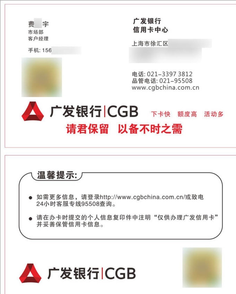 广发 银行 cgb 名片设计 广发银行名片 银行机构名片 新版广发名片 广发银行卡片 名片 名片卡片