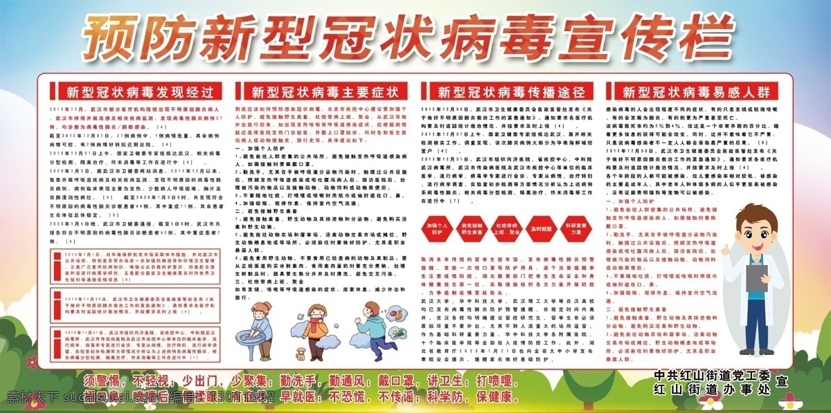 预防 新型 冠状 病毒 宣传栏 冠状病毒 新型冠状病毒 预防冠状病毒 新肺炎 校园预防 肺炎 肺部感染 肺炎疫情 新型肺炎 病毒性肺炎 sars 中东 呼吸综合征 冠状病毒科 冠状病毒属 呼吸道感染 消化道感染 神经系统疾病 mers 54字口诀 中国疾控动态 病毒预防知识 冠状病毒感染 展板