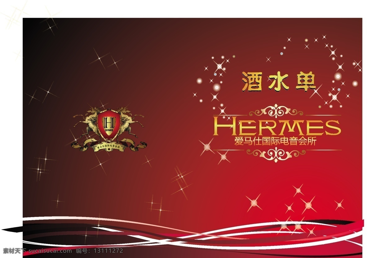 酒水单 封面 菜单封面 花边 画册封面 酒水单封面 星光 矢量 其他画册封面