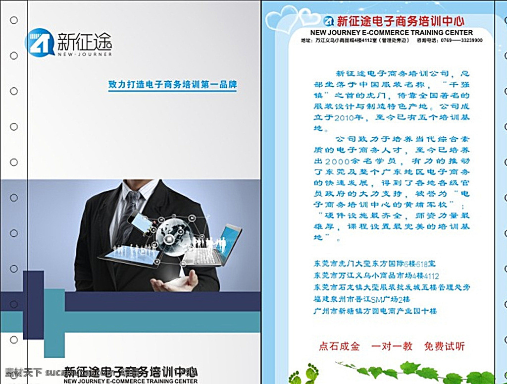 电子商务 宣传册 新征途 画册 课程介绍 培训 画册设计 白色