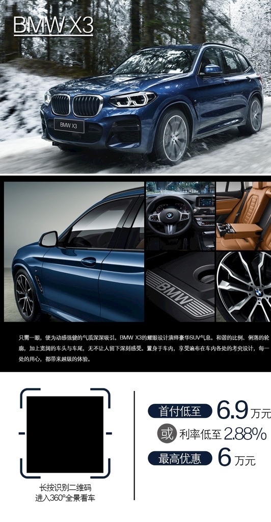 bmw x3宣传vr 宝马 x3 suv 大型车 vr 宣传 精品 海报 长图 销售 汽车 分层