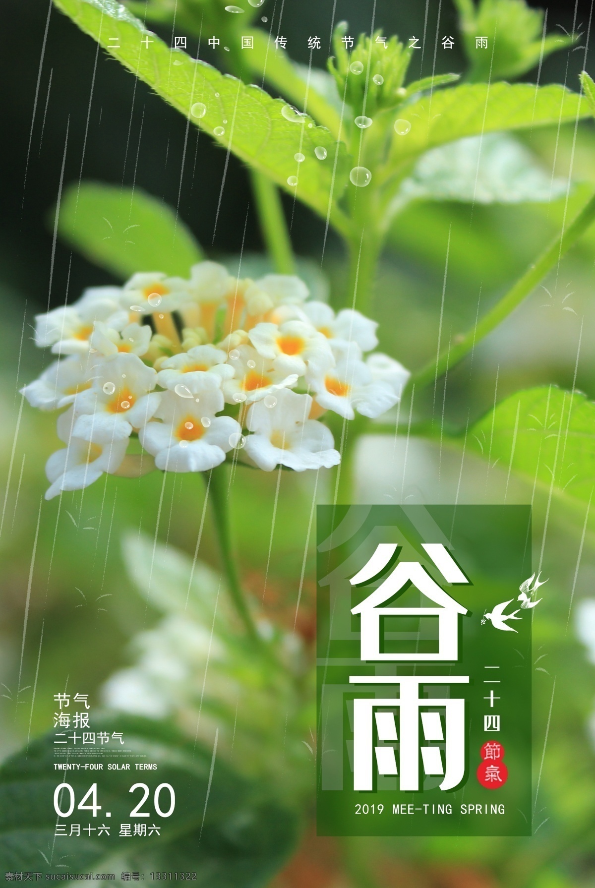插秧 播种 种瓜种豆 瓜苗 24节气 节气海报 谷雨海报 二十四节气 谷雨广告 诗会 谷雨节气 谷雨潼 田间劳作 种瓜点豆 移苗播种 春耕 谷雨高炮 谷雨装饰画 谷雨挂画 谷雨画册 谷雨灯箱 谷雨杂志 谷雨折页 谷雨灯片 谷雨宣传单 谷雨展架 谷雨无框画