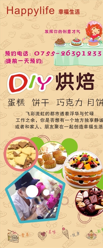 烘焙 面包 作坊 蛋糕 饼干 diy 幸福