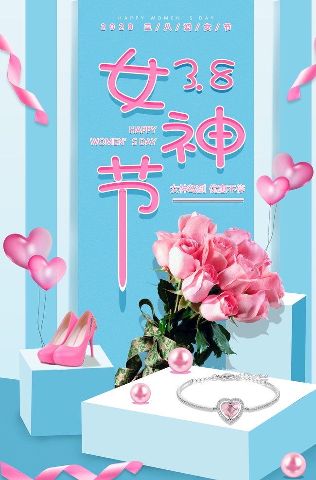 女神节海报 女神节 女神节展板 妇女节 三八妇女节 38妇女节 妇女节海报 妇女节展板 母亲节 母亲节海报 母亲节展板 妇女节展架 母亲节展架 节日 促销 节日促销 妇女节促销 母亲节促销 妇女节活动 母亲节活动 女神节促销 母亲 妇女 妇女节背景 母亲节背景 妇女节设计 妇女节广告 母亲节设计