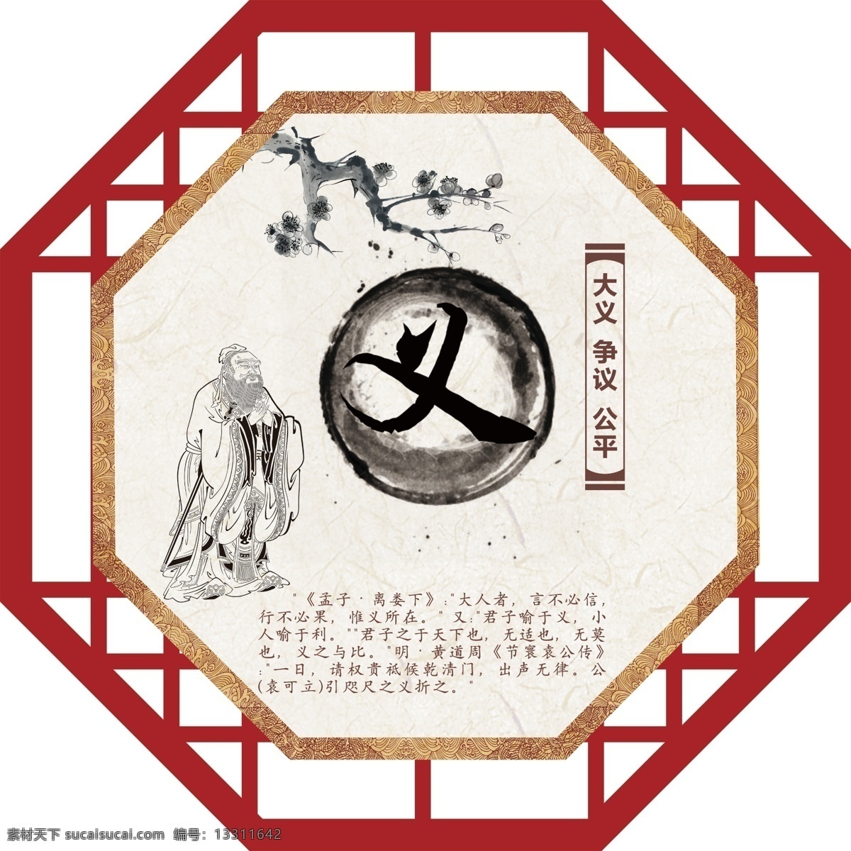 传统文化 义气 文化底蕴 仗义 异形牌 分层