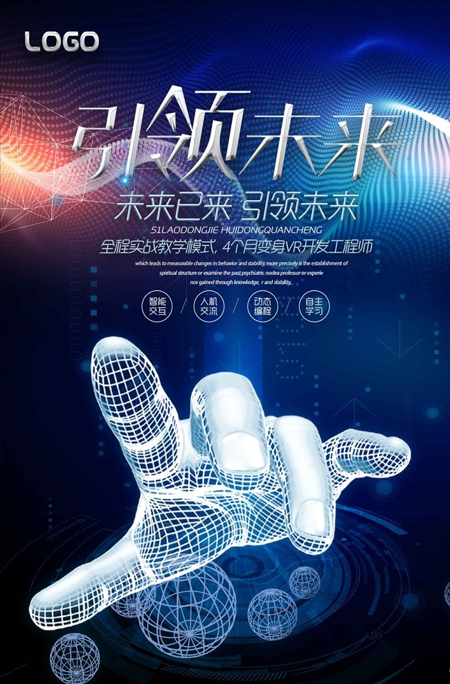 引领 未来 科技 宣传海报 开拓创新 领跑未来 领跑 杭州峰会 蓝色 蓝色科技 蓝色背景 现代蓝色 背景卡片 会议蓝色 区块链 人工智能 大数据