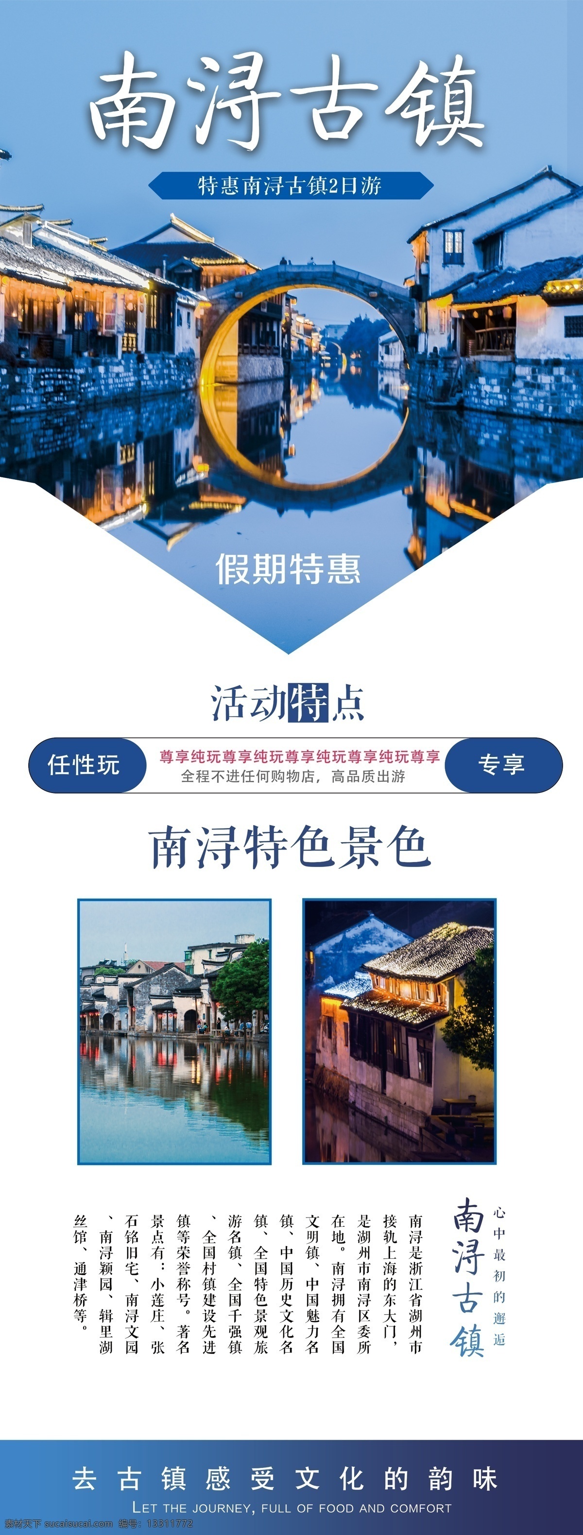 南浔 古镇 旅行 宣传 x 展架 南浔古镇 古镇风光 新线开通 旅游 短时游 蓝色 旅行社 x展架 展架设计 易拉宝