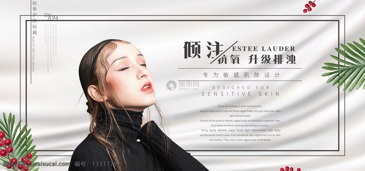 秋季 护肤 抗 氧 排 浊 淘宝 banner 抗氧 排浊 敏感肌肤 秘籍 电商 天猫 淘宝海报