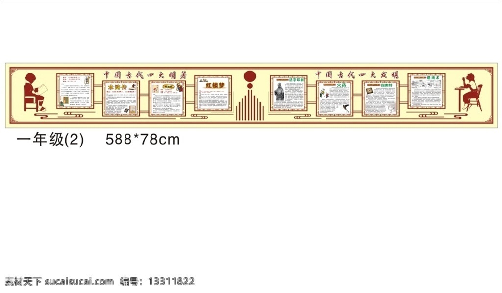 四大名著 四大发明 校园 文化 校园文化墙 浮雕 校园文化 校园文化墙板 古典花纹 红楼梦 西游记 造纸术 文化艺术 传统文化