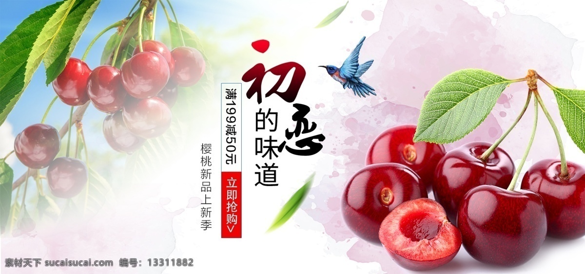 车厘子 水果 水果海报 水果广告 新鲜水海报 水果店 有机水果海报 绿色食品海报 蔬果海报 蔬菜 绿色食品 绿色水果 水果店海报 水果厂 水果采购 农场 水果农场 健康 无公害 有机水果 嫁接水果 优质水果 新鲜水果 水果零售 绿色产品 水果口味 水果拼盘 甜品海报 超市 超市海报 橘子
