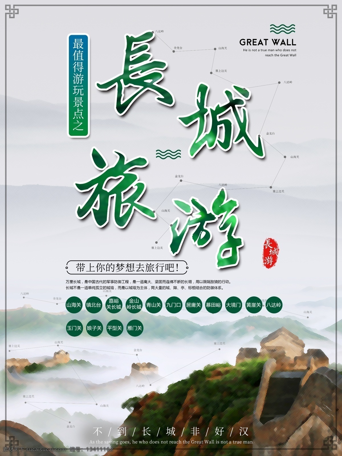 长城旅游 北京 旅游 魅力北京 北京旅游景点 北京印象 北京天安门 北京故宫 北京天坛 北京大剧院 北京鸟巢 北京长城 北京文化 北京风景 北京地标 北京建筑 中国北京 北京美食 北京招聘 北京旅行社 北京旅游 北京欢迎你 北京大学 广告设