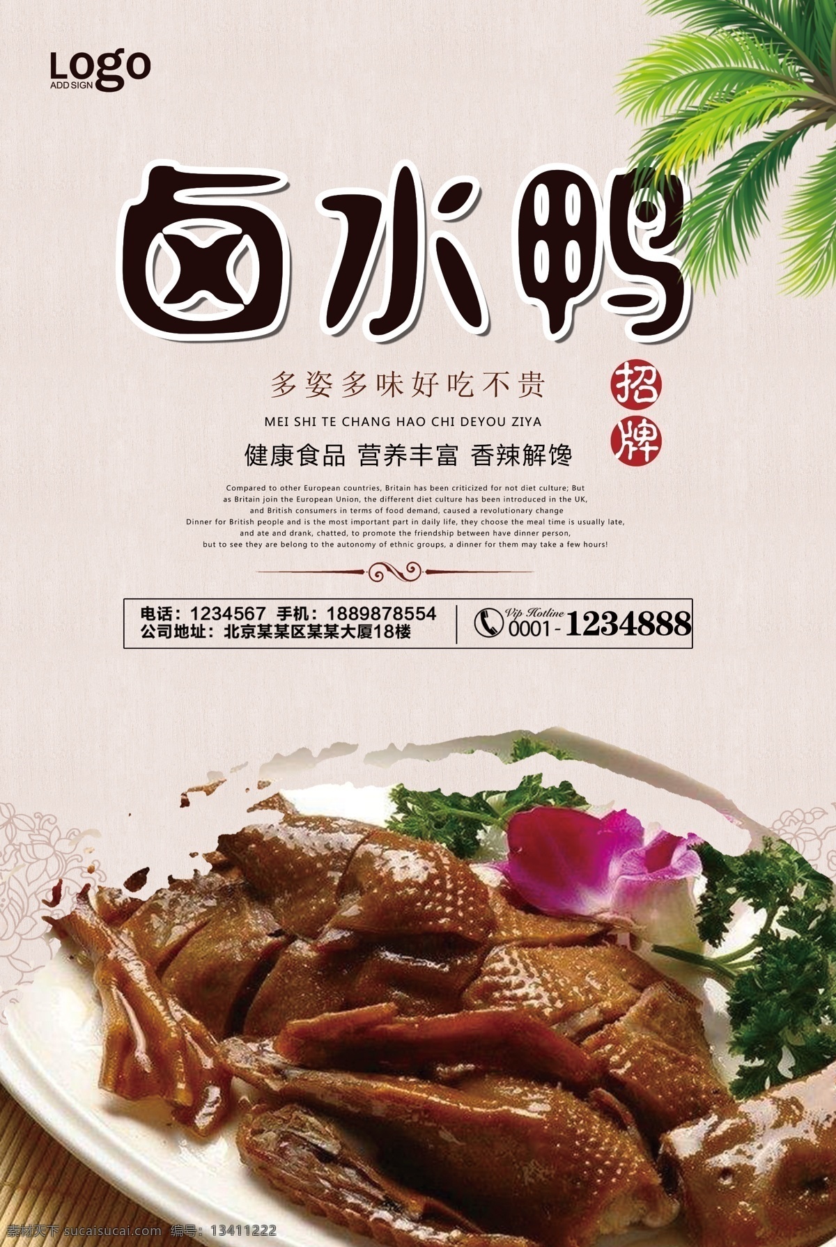 中国 风 餐饮 卤水 鸭 宣传海报 鸭翅 盐 中国餐饮 中国风餐饮 鸭翅海报 鸭翅展板 鸭翅广告 鸭翅宣传 鸭翅灯箱 鸭翅宣传单 鸭翅折页 鸭肉 鸭肉海报 盐水鸭 卤鸭翅 烤鸭翅 麻辣鸭翅 鸭翅根 干锅鸭翅 香辣鸭翅 卤水鹅翅 卤鸭肉