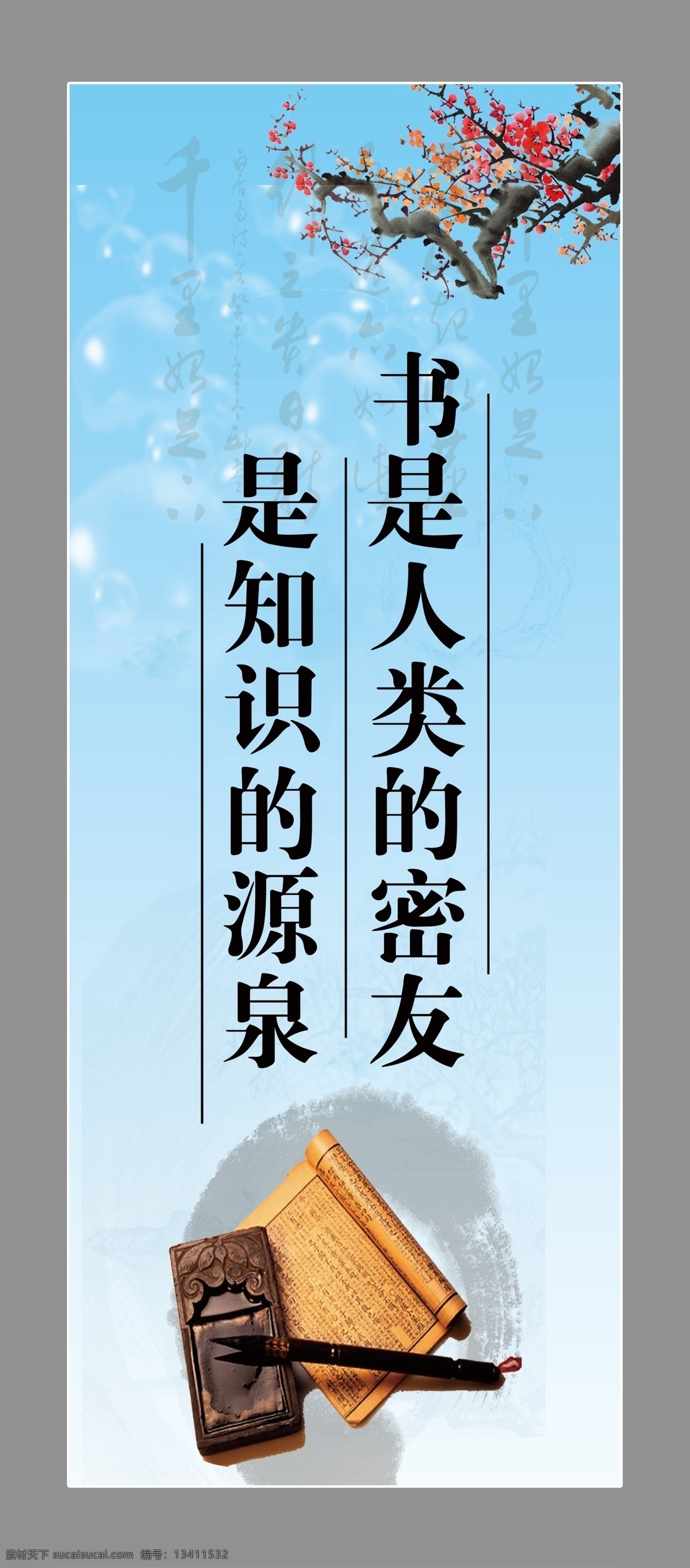 人类的密友 知识的源泉 现代文明 曙光 信息技术 文明上网 科学人生 健康生活 学无止境 梅花 荷花 倡导 终身学习 树立 文明新风 学校版面 电脑 兰底色