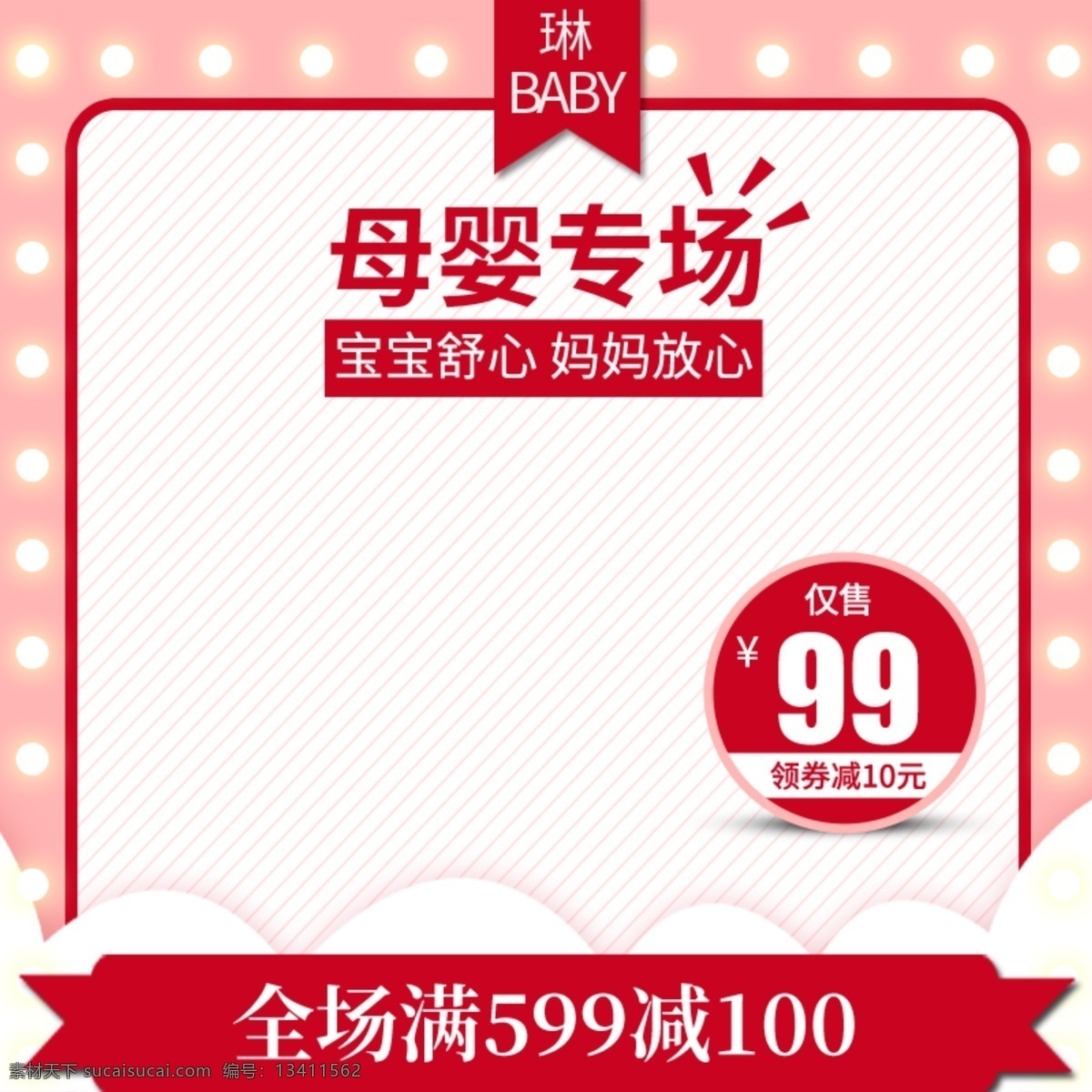 母婴 产品 主 图 直通车 推广 母婴产品 主图 推广图 淘宝 京东
