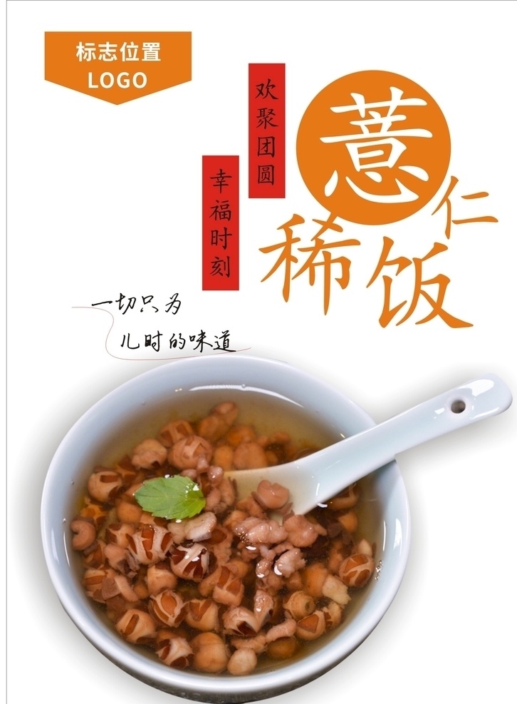 稀饭海报 粥 红豆粥 红豆粥海报 煮粥 煲粥 八宝粥 养生粥 营养粥 早餐粥 好粥道 粥海报 粥广告 早餐海报 早餐食品