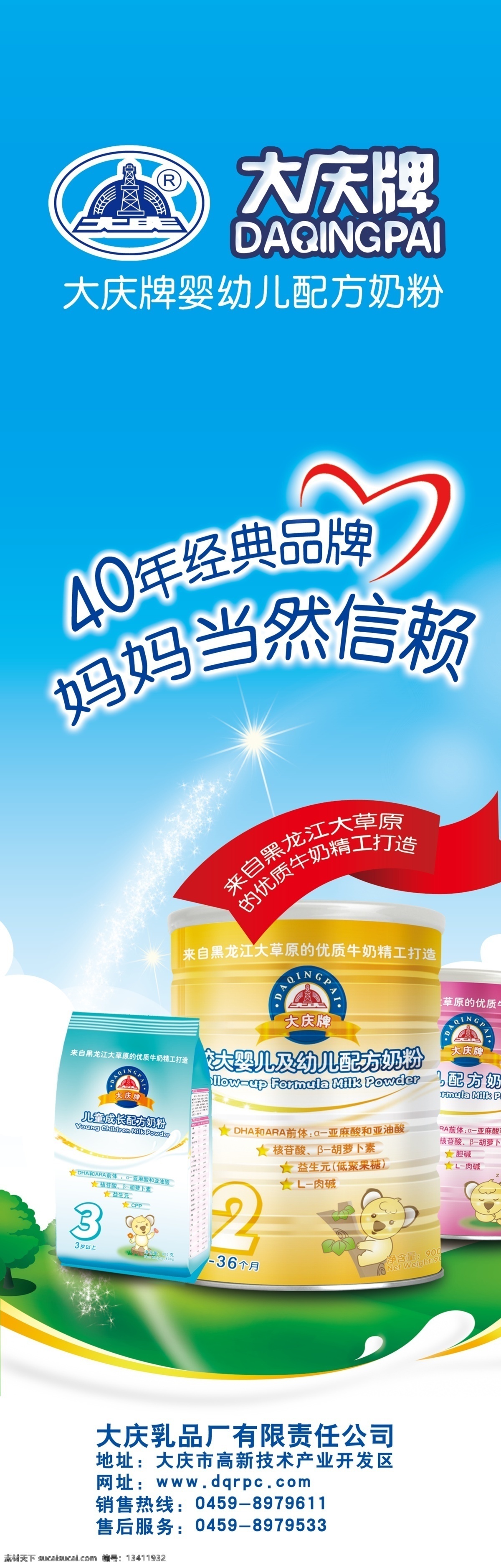 大庆奶粉 大庆 奶粉 x展架 青色 天蓝色