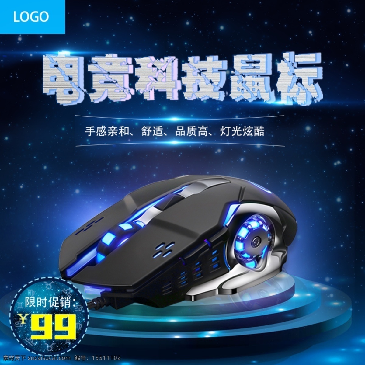 数码 家电 促销 电 竞 科技 鼠标 主 图 星空 黑色星空 蓝色系 极光 展台 数码家电主图 数码促销 幻想之光 鼠标促销 电机科技鼠标