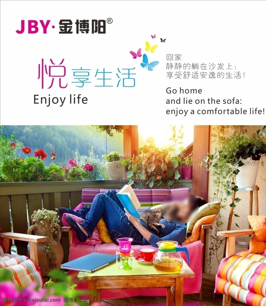 沙发海报 悦享生活 沙发 舒适安逸 家居 生活
