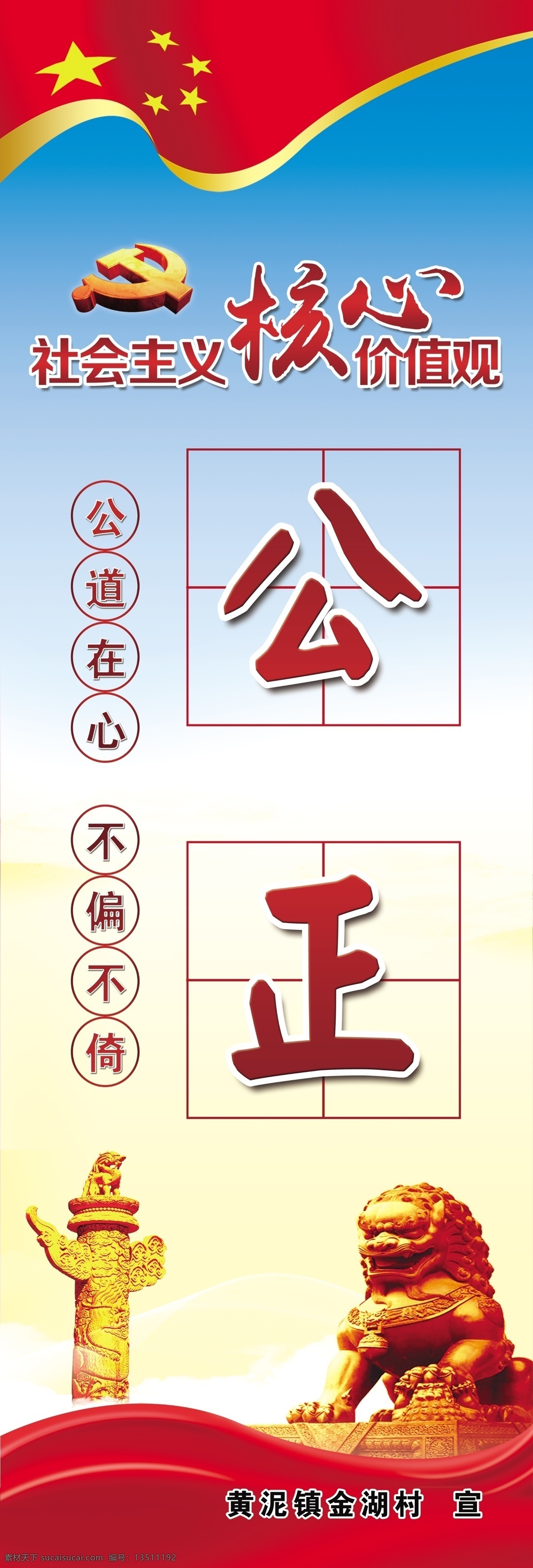 灯杆广告 公正 核心价值观 公道在心 不偏不倚
