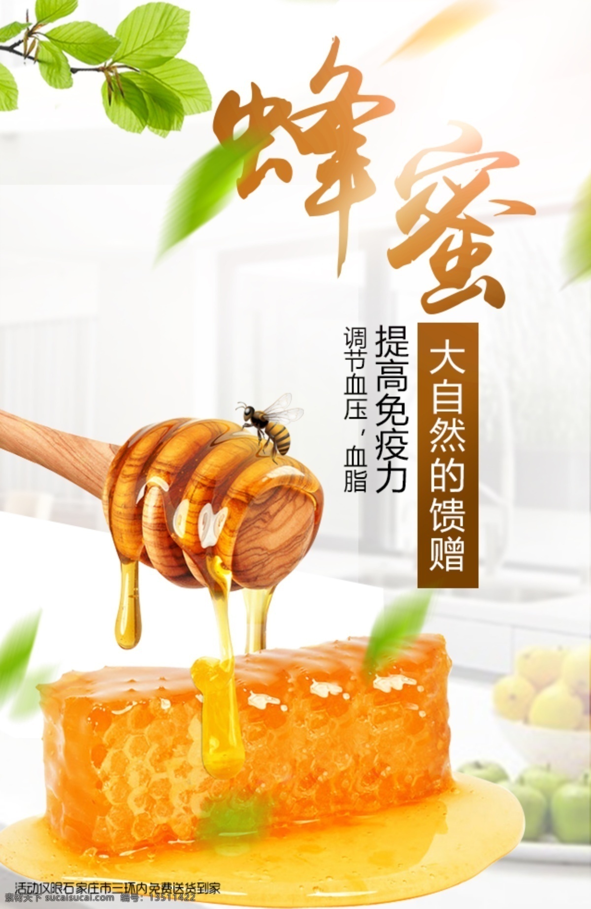 蜂蜜海报 蜂蜜 蜂蜜展板 蜂蜜广告 蜂蜜宣传 蜂蜜画册 蜂蜜模板 蜂蜜制作 蜂蜜工艺 蜂蜜包装 蜂蜜展架 蜂蜜人物 蜂蜜插画 蜂蜜卡通 蜂蜜文化 蜂蜜图片 蜂蜜养殖 蜂蜜设计 蜂蜜产品 蜂蜜礼品盒 蜂蜜外盒包装 蜂蜜挂画 蜂蜜素材 蜜蜂文化 蜜蜂养殖 蜂