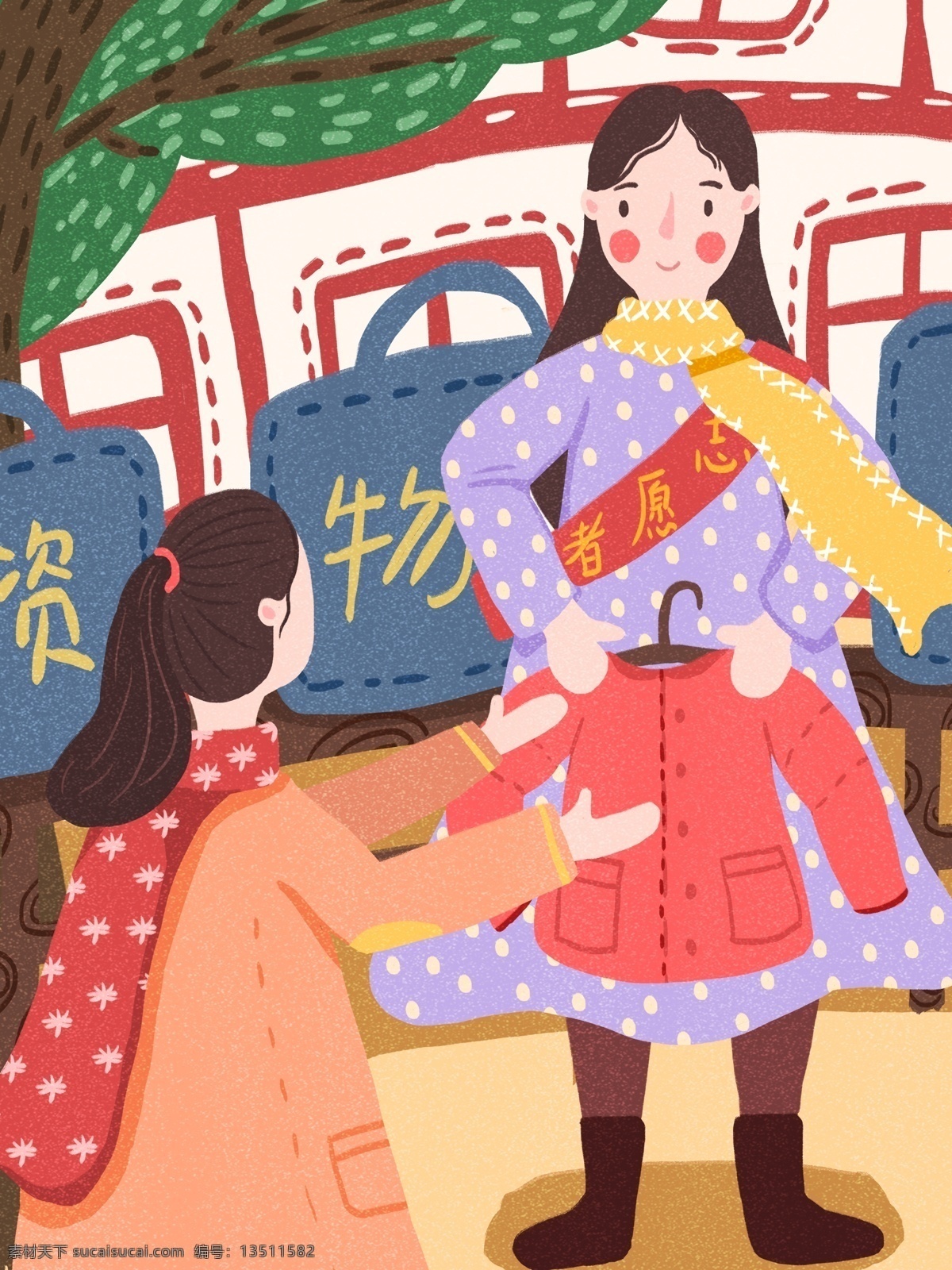 志愿者 学校 送 物资 山区 孩子 插画 老师 插图 小清晰 颗粒肌理 公众号配图 微博配图