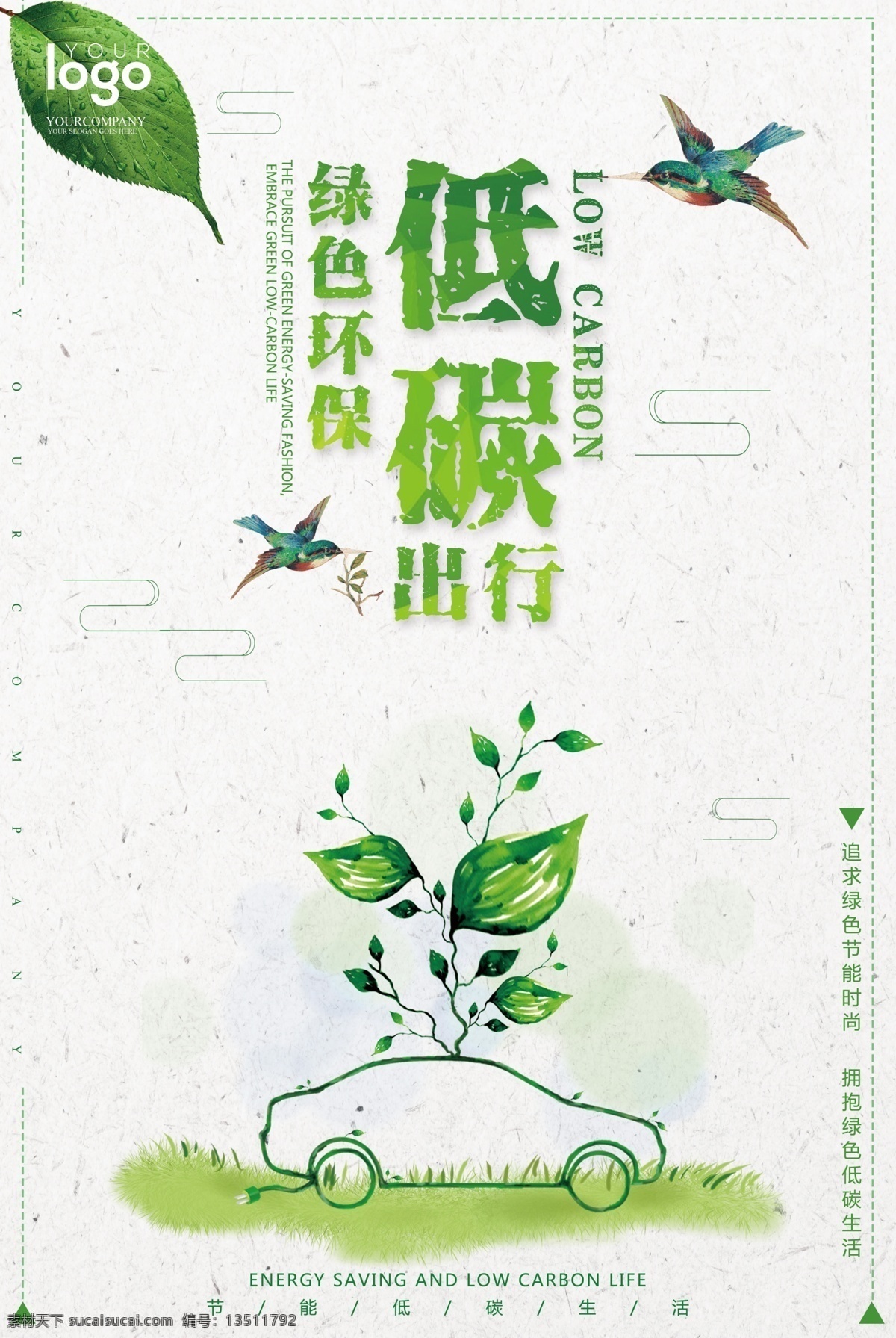 2017 公益 海报 低 碳 出行 低碳环保 绿色环保 环保 环保海报 环保展板 低碳生活 绿色出行 环保创意海报 生态环保 环保低碳 低碳标语 低碳出行