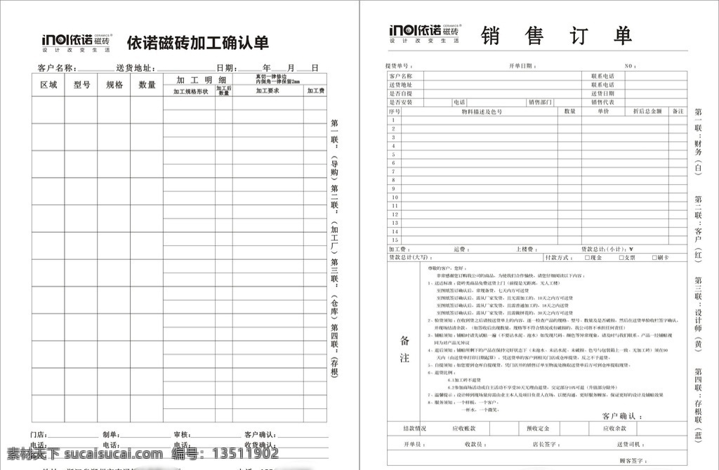 依诺销售订单 依诺 依诺磁砖 销售订单 加工单 联单 磁砖联单