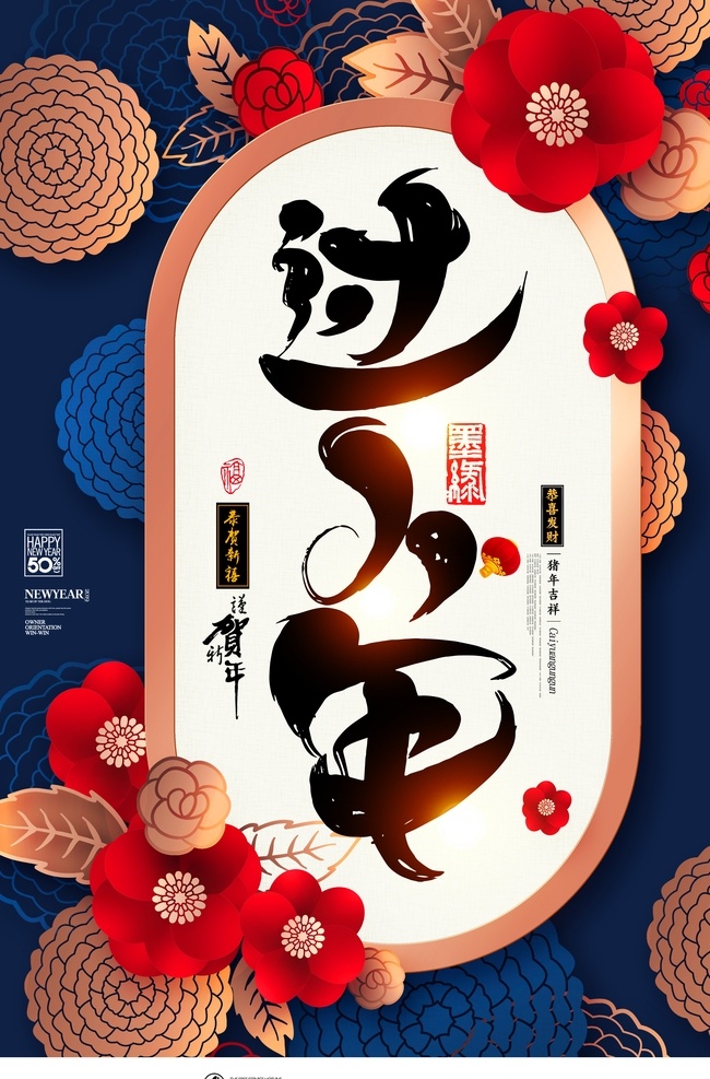 过小年 恭贺新年 新春 猪年 2019 新春海报 喜庆 年味