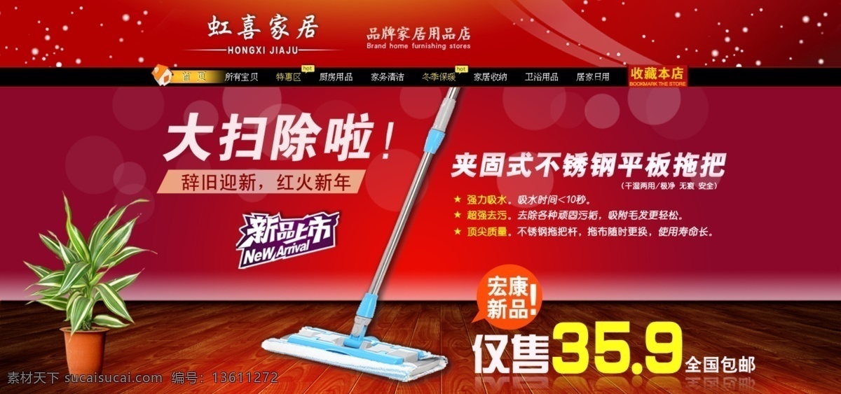 淘宝 红色 店 招 首 屏 店招 红色店招 淘宝促销图 淘宝店招 淘宝海报 淘宝焦点图 淘宝模块 淘宝首屏 淘宝首页 淘宝通栏 首屏大图 淘宝950 淘宝大红 淘宝装修 淘宝素材 淘宝促销标签