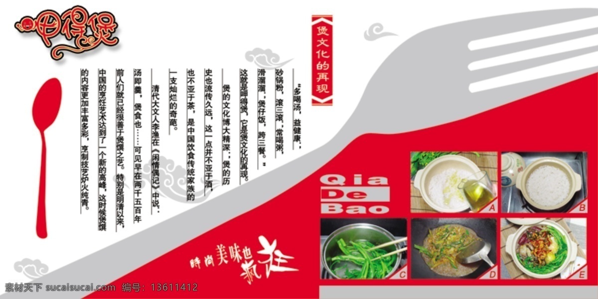 小吃 海报 psd源文件 铲子 锅 海报ps素材 筷子 砂锅 蔬菜 时尚 美味 疯狂 其他海报设计