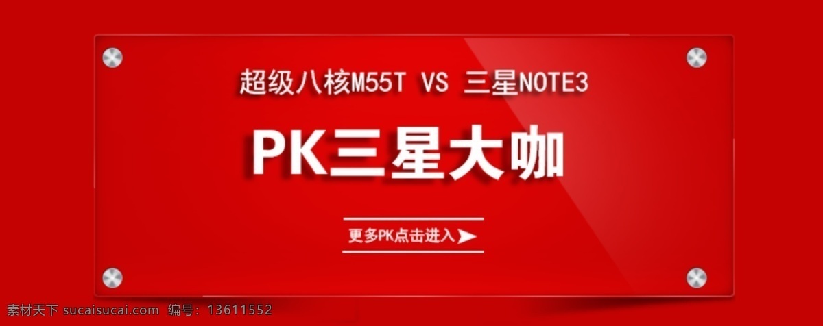 pk 导航条 平板 其他模板 手机 淘宝 网页模板 源文件 导航 模板下载 淘宝导航pk 网页素材