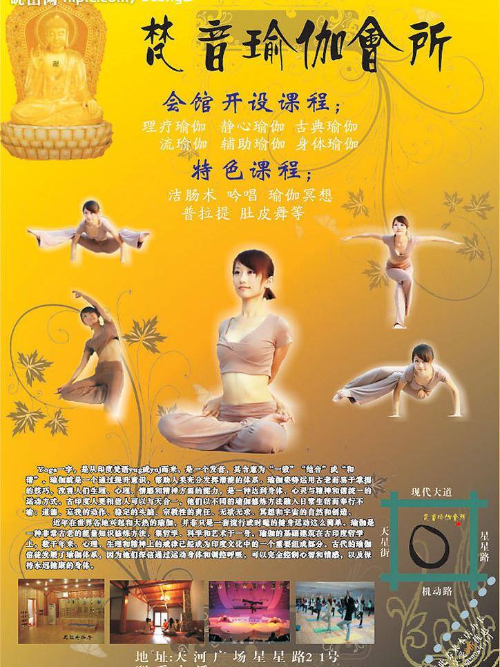 dm单 佛 广告 花纹 会所 美女 矢量图库 瑜伽 矢量 模板下载 瑜伽会所 矢量图形 psd源文件