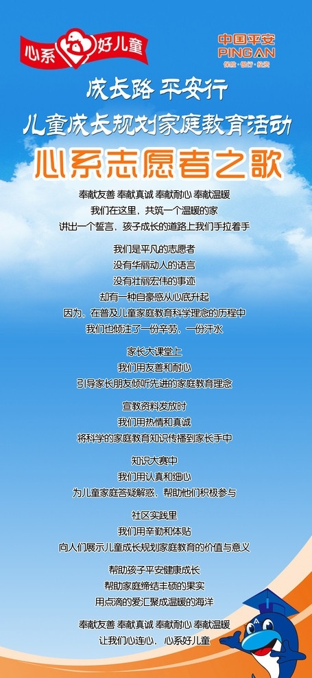 儿童教育展板 心系好儿童 儿童教育 儿童成长 家庭教育 和平鸽子 心系 好 儿童 logo 志愿者 平安保险 海豚 博士 海豚博士 蓝色 橙色 展板模板 广告设计模板 源文件
