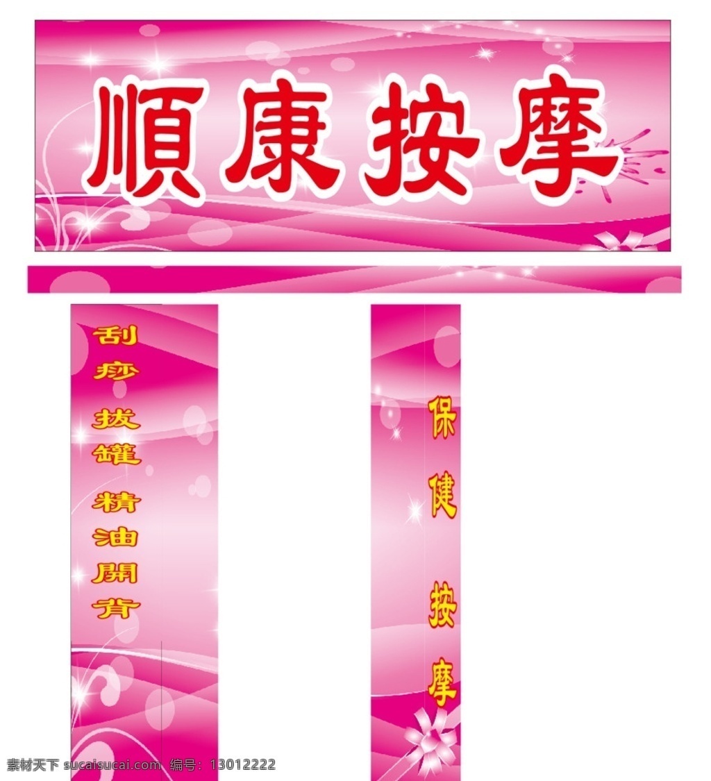 按摩 顺康 推拿 拔罐 精油开背