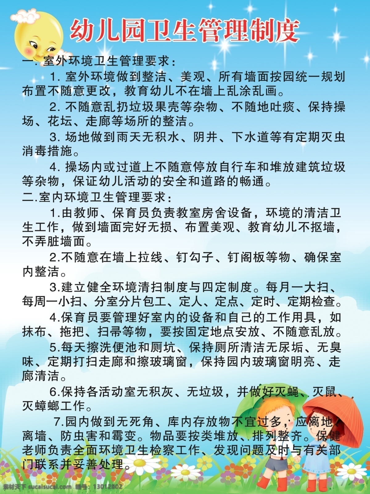 幼儿园 卫生 管理制度 绿色制度 音乐制度 写真制度 卫生室管理 工作制度 写真背景 安全生产制度 制度背景 制度 制度牌 展板 制度展板 学校制度 公司制度 社区制度 企业制度 单位制度 单位展板 幼儿园展板 医院制度 公司背景 村部背景 展板模板