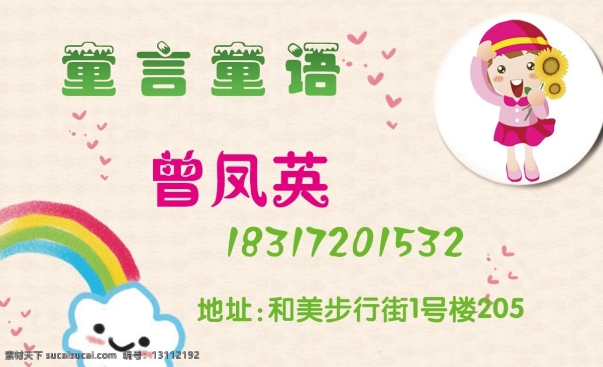 童装 名片 可爱卡通 童言童语 童装专卖 名片卡 其他名片