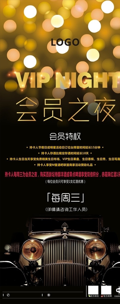酒吧 vip 会员 夜 会员之夜 汽车 炫彩