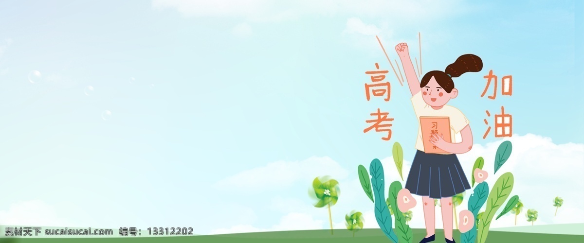 高考 加油 冲刺 海报 背景 高考加油 高考倒计时 高考冲刺 高考喜报 高考板报 迎战高考 红色 卡通人物