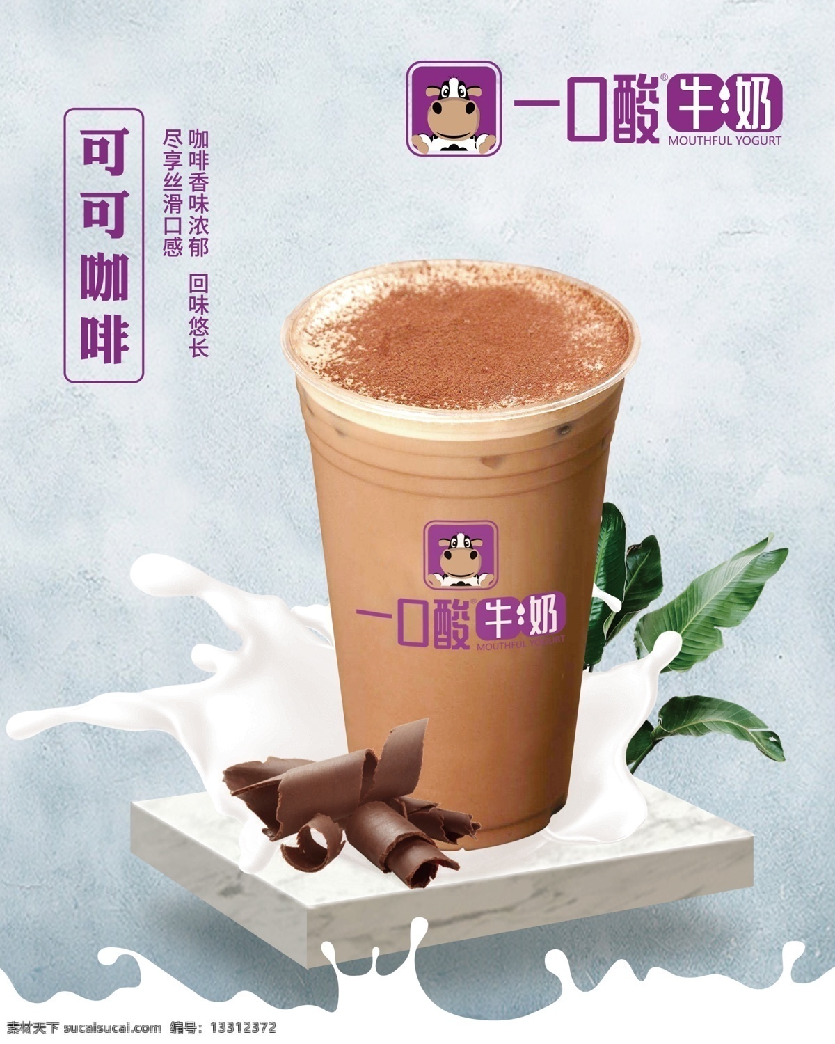 一口酸牛奶 一口 酸 牛 奶 咖 啡