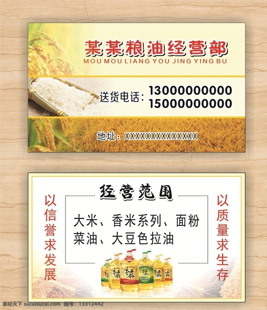 米名片 油名片 面粉名片 大豆名片 粮油名片背景 粮油名片素材 名片 通用粮油名片 名片卡片