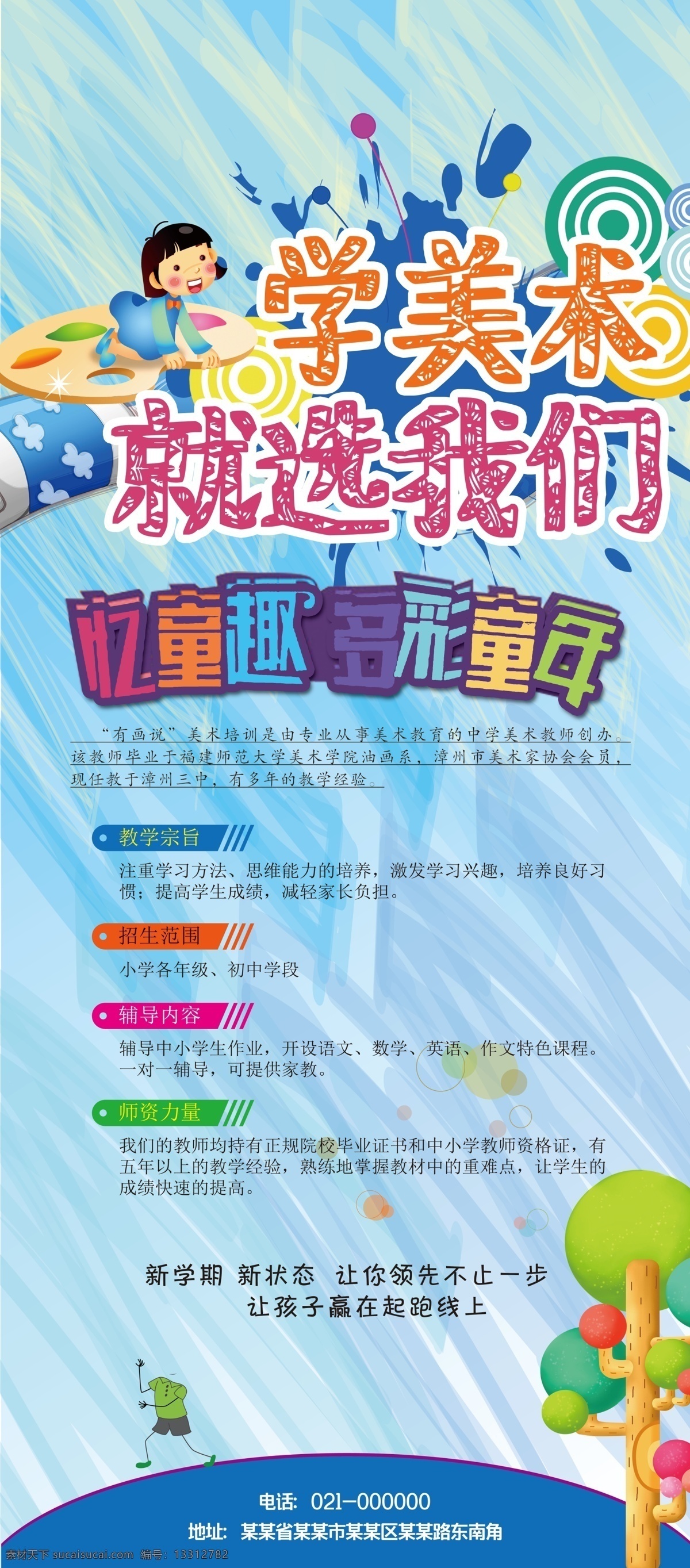 培训班招生 培训海报 培训 培训展架 培训单页 培训宣传单 招生 招生海报 招生宣传单 招生单页 招生展架 教育培训 兴趣班招生 培训招生海报