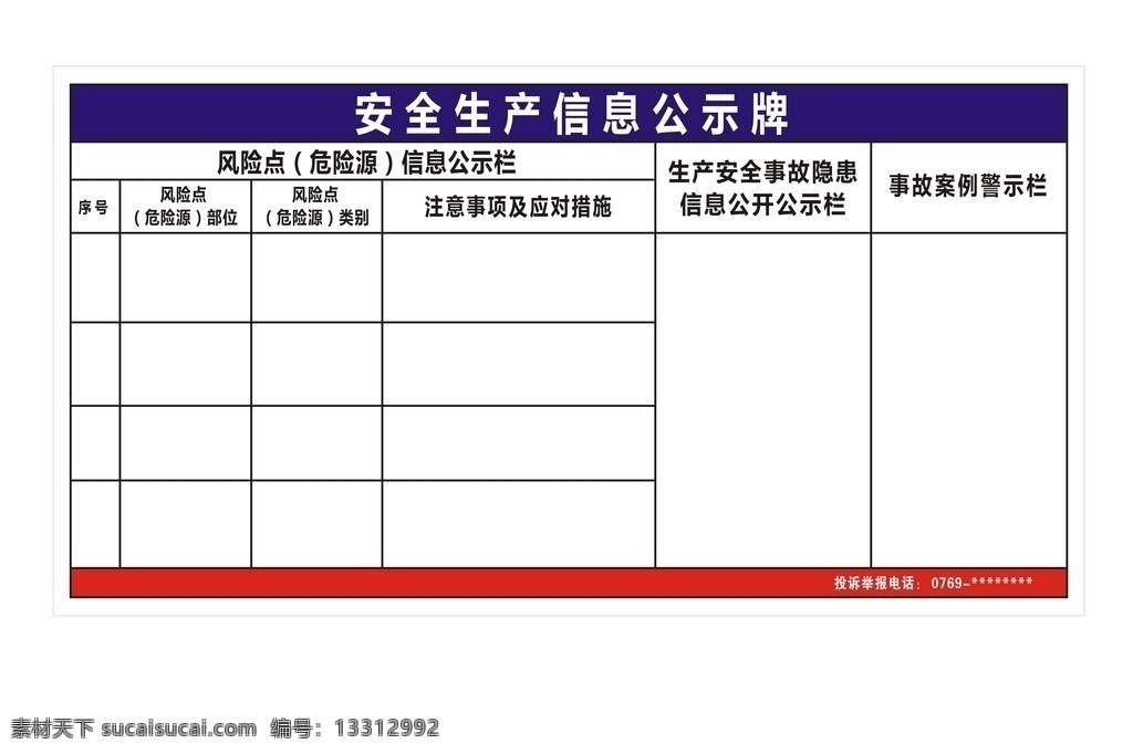 安全生产 信息 公示牌 信息公示牌 车间 工厂 告示牌